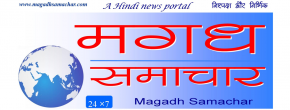 मगध समाचार